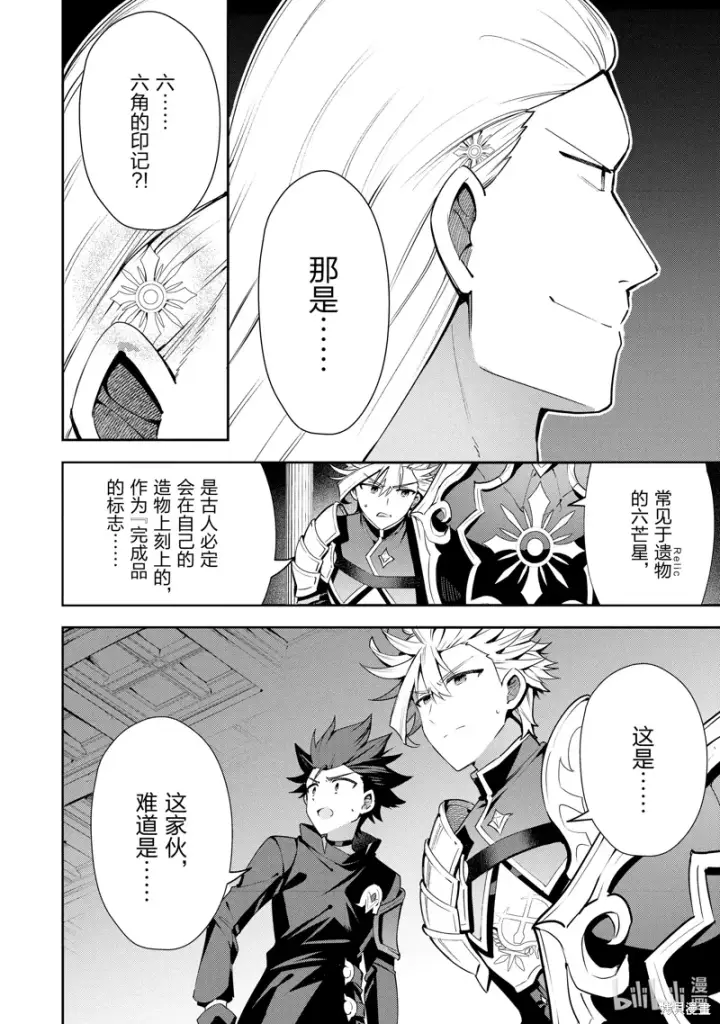 漫画《虽然是公会柜台小姐，但是因为讨厌加班所以要去单挑BOSS》第18话第12张图