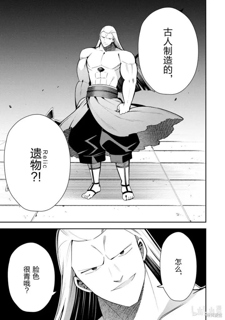 漫画《虽然是公会柜台小姐，但是因为讨厌加班所以要去单挑BOSS》第18话第13张图