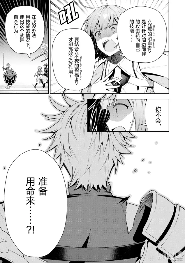 漫画《虽然是公会柜台小姐，但是因为讨厌加班所以要去单挑BOSS》第18话第19张图