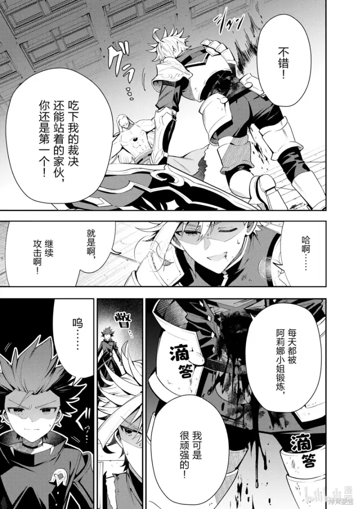 漫画《虽然是公会柜台小姐，但是因为讨厌加班所以要去单挑BOSS》第18话第21张图