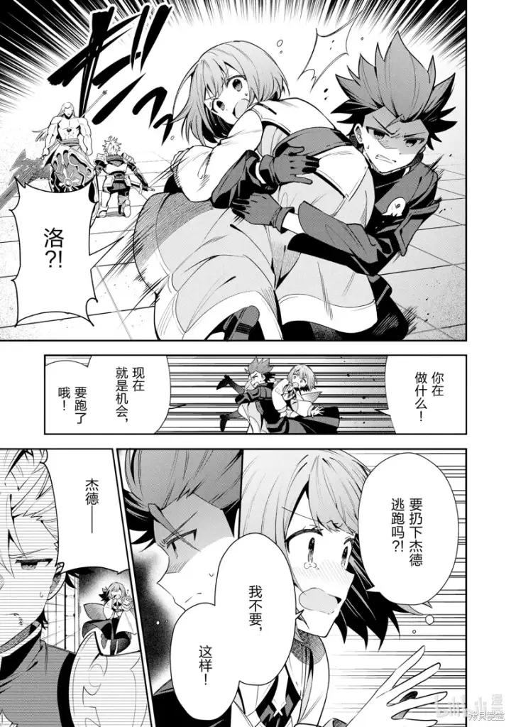 漫画《虽然是公会柜台小姐，但是因为讨厌加班所以要去单挑BOSS》第18话第23张图