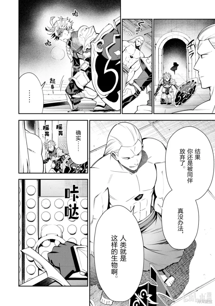 漫画《虽然是公会柜台小姐，但是因为讨厌加班所以要去单挑BOSS》第18话第24张图