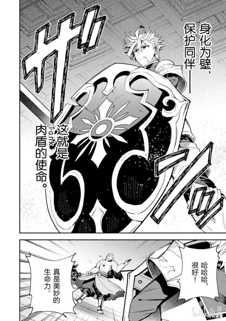 漫画《虽然是公会柜台小姐，但是因为讨厌加班所以要去单挑BOSS》第18话第26张图