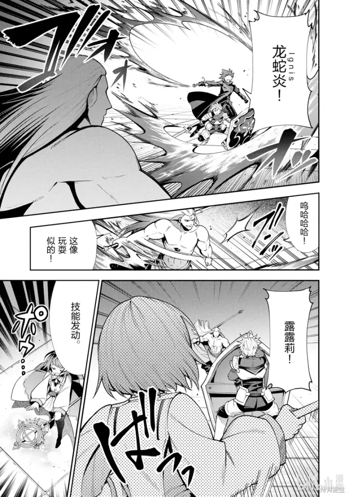 漫画《虽然是公会柜台小姐，但是因为讨厌加班所以要去单挑BOSS》第18话第3张图