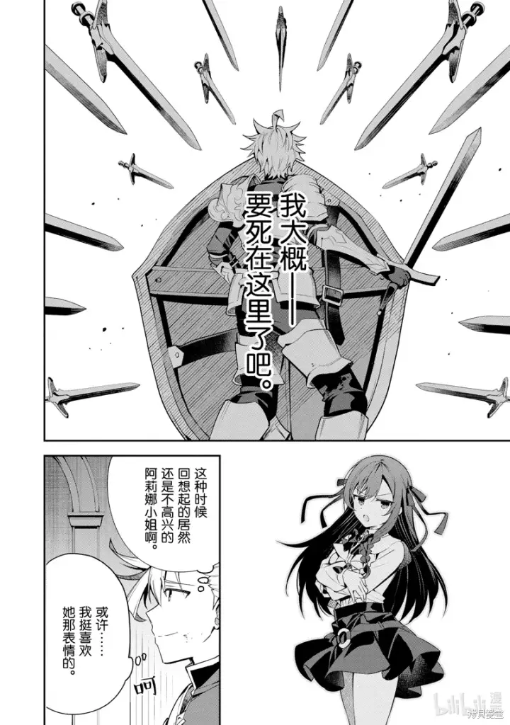漫画《虽然是公会柜台小姐，但是因为讨厌加班所以要去单挑BOSS》第18话第30张图