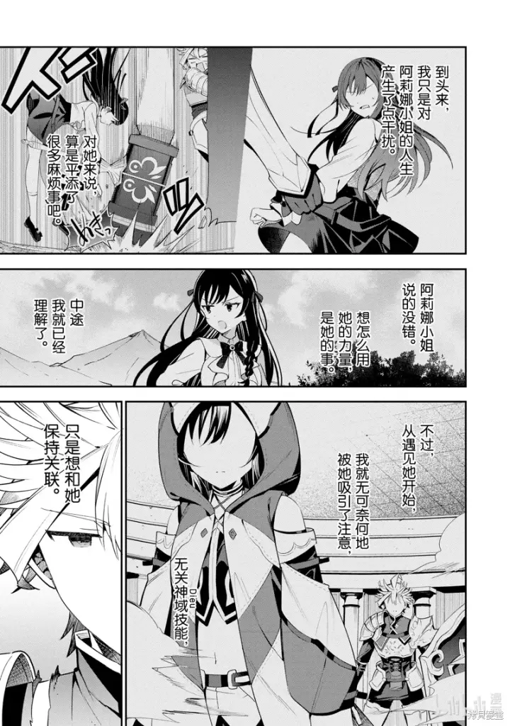 漫画《虽然是公会柜台小姐，但是因为讨厌加班所以要去单挑BOSS》第18话第31张图
