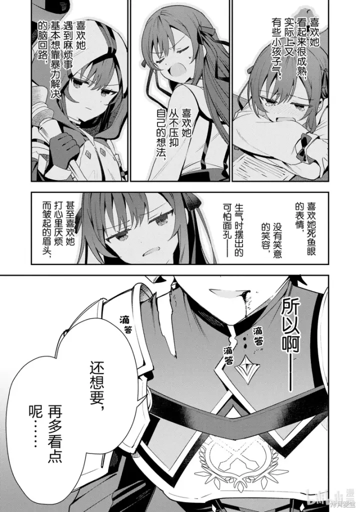 漫画《虽然是公会柜台小姐，但是因为讨厌加班所以要去单挑BOSS》第18话第33张图