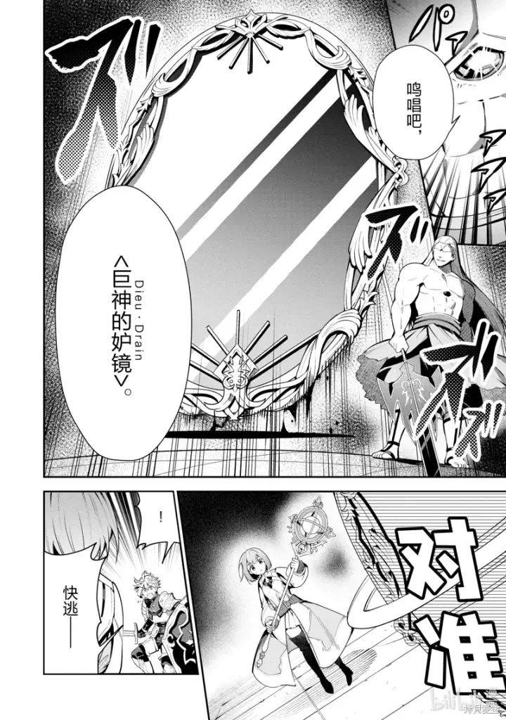 漫画《虽然是公会柜台小姐，但是因为讨厌加班所以要去单挑BOSS》第18话第6张图