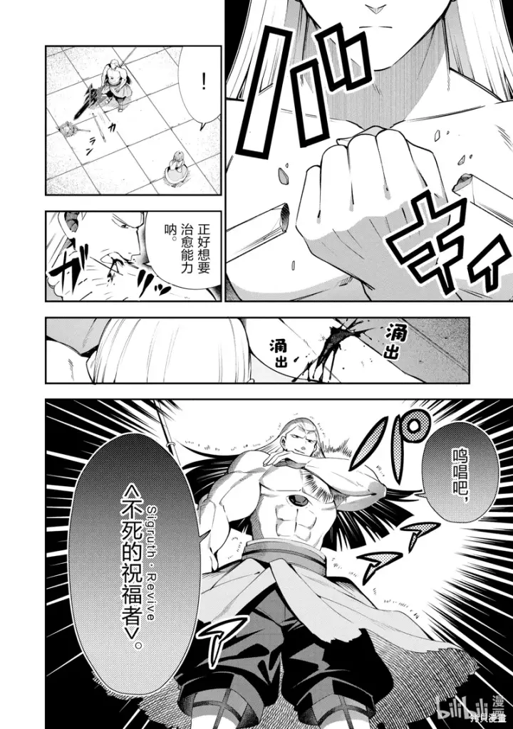 漫画《虽然是公会柜台小姐，但是因为讨厌加班所以要去单挑BOSS》第18话第8张图