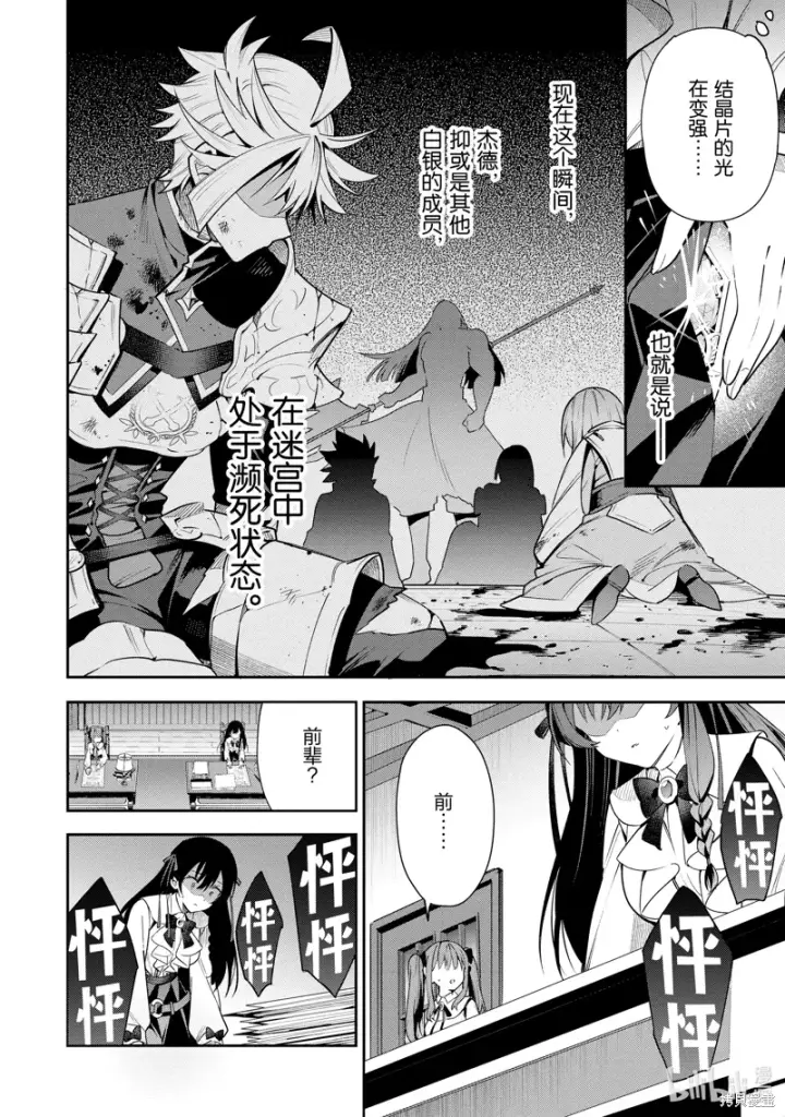 漫画《虽然是公会柜台小姐，但是因为讨厌加班所以要去单挑BOSS》第19话第12张图