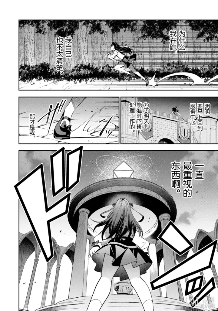 漫画《虽然是公会柜台小姐，但是因为讨厌加班所以要去单挑BOSS》第19话第14张图