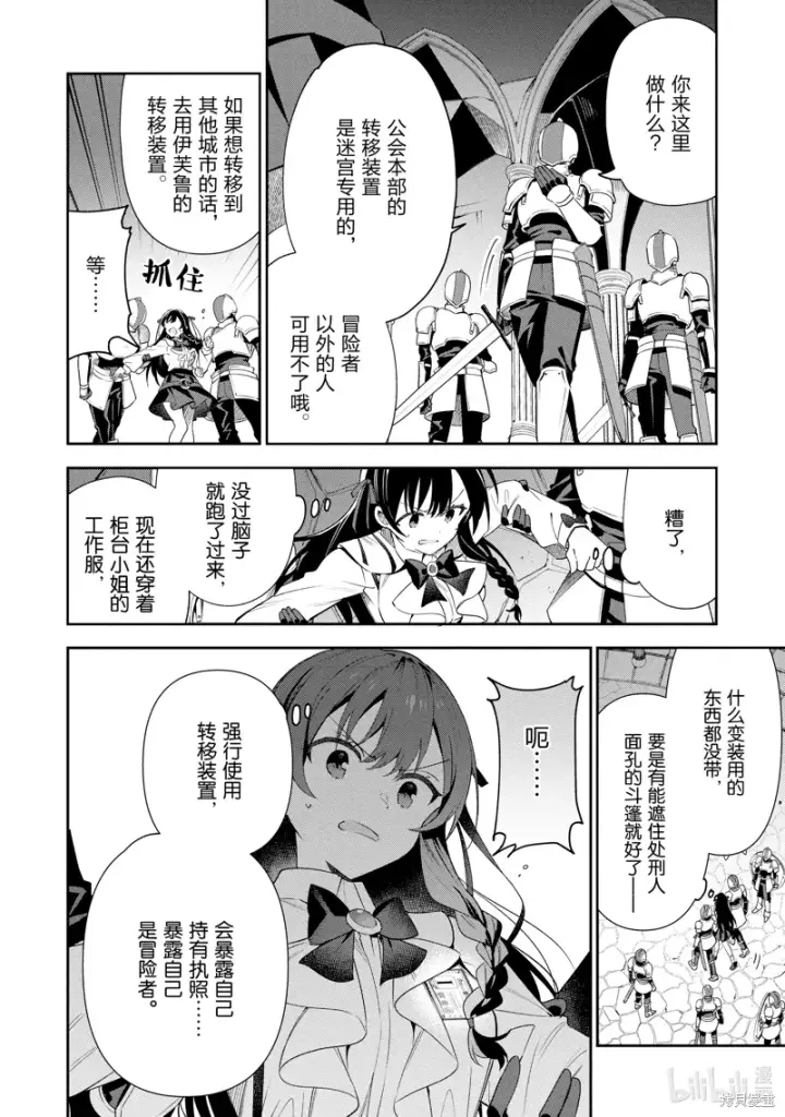 漫画《虽然是公会柜台小姐，但是因为讨厌加班所以要去单挑BOSS》第19话第16张图