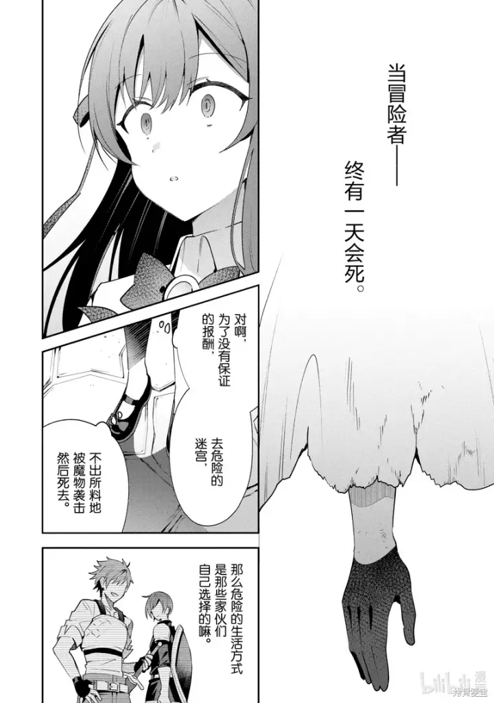 漫画《虽然是公会柜台小姐，但是因为讨厌加班所以要去单挑BOSS》第19话第18张图