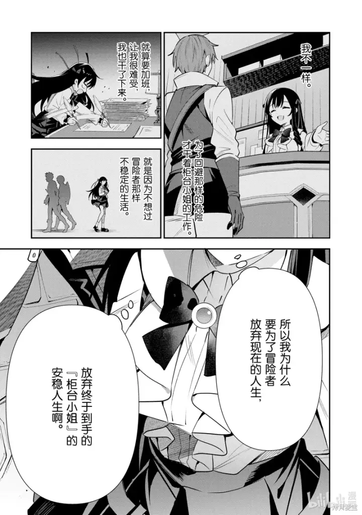 漫画《虽然是公会柜台小姐，但是因为讨厌加班所以要去单挑BOSS》第19话第19张图