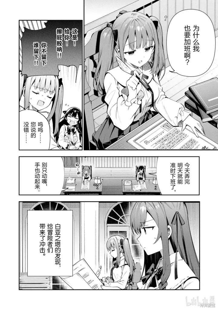 漫画《虽然是公会柜台小姐，但是因为讨厌加班所以要去单挑BOSS》第19话第2张图