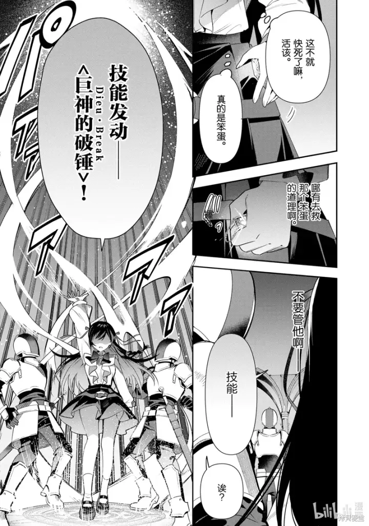 漫画《虽然是公会柜台小姐，但是因为讨厌加班所以要去单挑BOSS》第19话第21张图