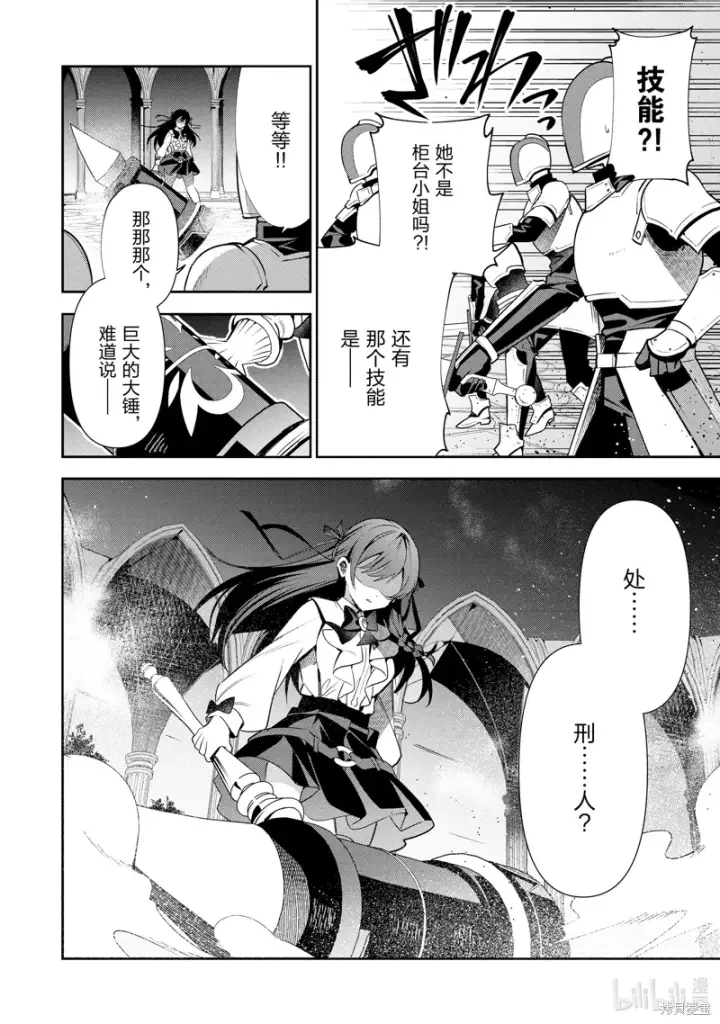 漫画《虽然是公会柜台小姐，但是因为讨厌加班所以要去单挑BOSS》第19话第24张图