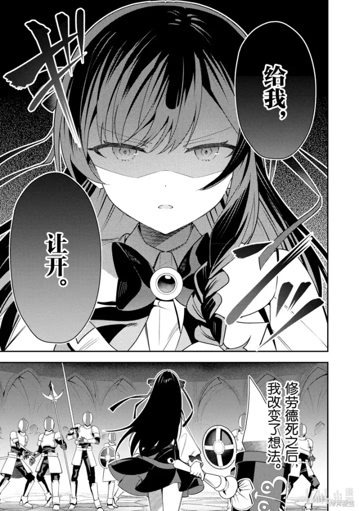 漫画《虽然是公会柜台小姐，但是因为讨厌加班所以要去单挑BOSS》第19话第25张图