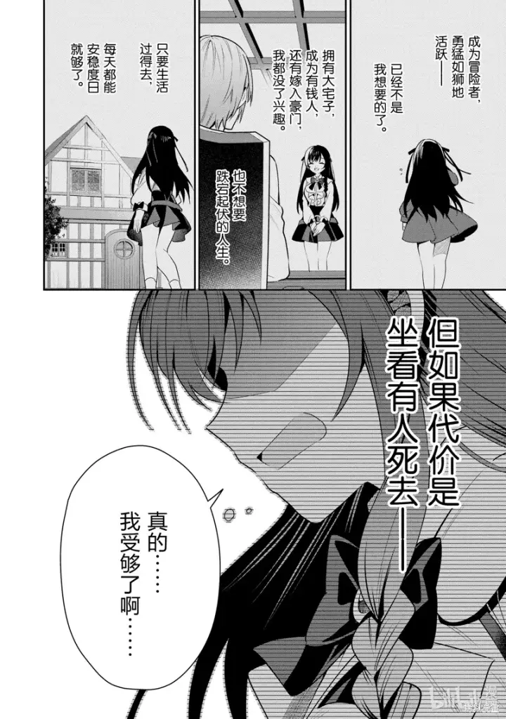 漫画《虽然是公会柜台小姐，但是因为讨厌加班所以要去单挑BOSS》第19话第26张图