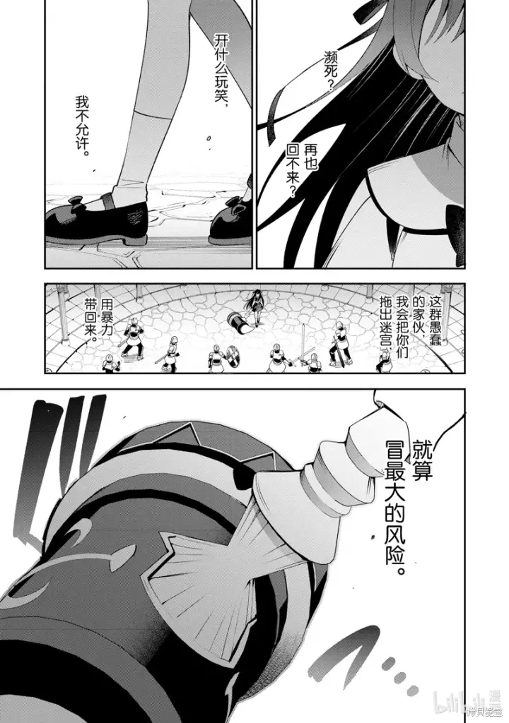 漫画《虽然是公会柜台小姐，但是因为讨厌加班所以要去单挑BOSS》第19话第27张图