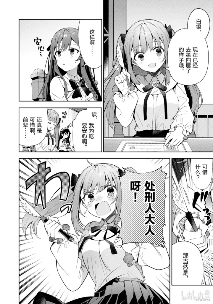 漫画《虽然是公会柜台小姐，但是因为讨厌加班所以要去单挑BOSS》第19话第4张图