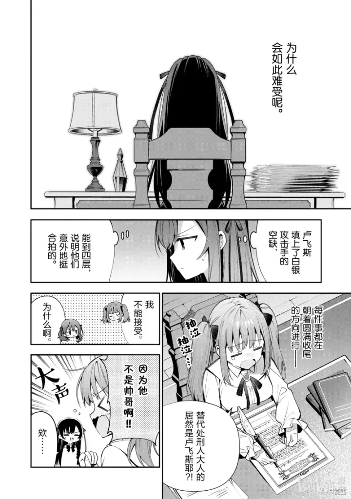 漫画《虽然是公会柜台小姐，但是因为讨厌加班所以要去单挑BOSS》第19话第6张图