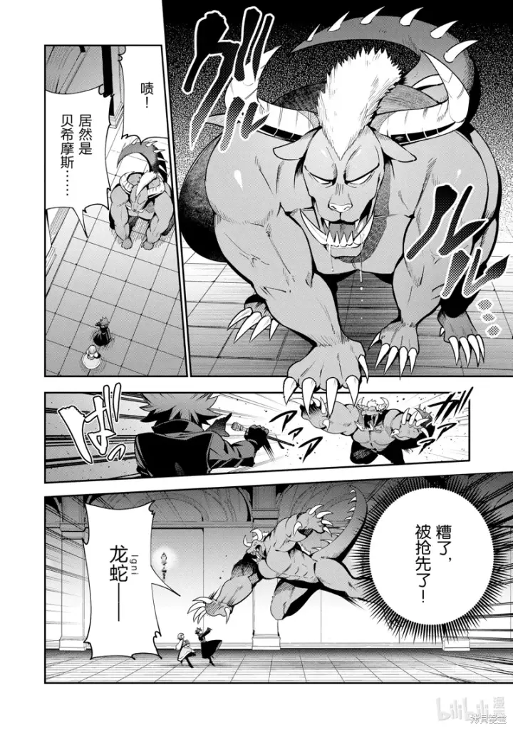漫画《虽然是公会柜台小姐，但是因为讨厌加班所以要去单挑BOSS》第20话第10张图