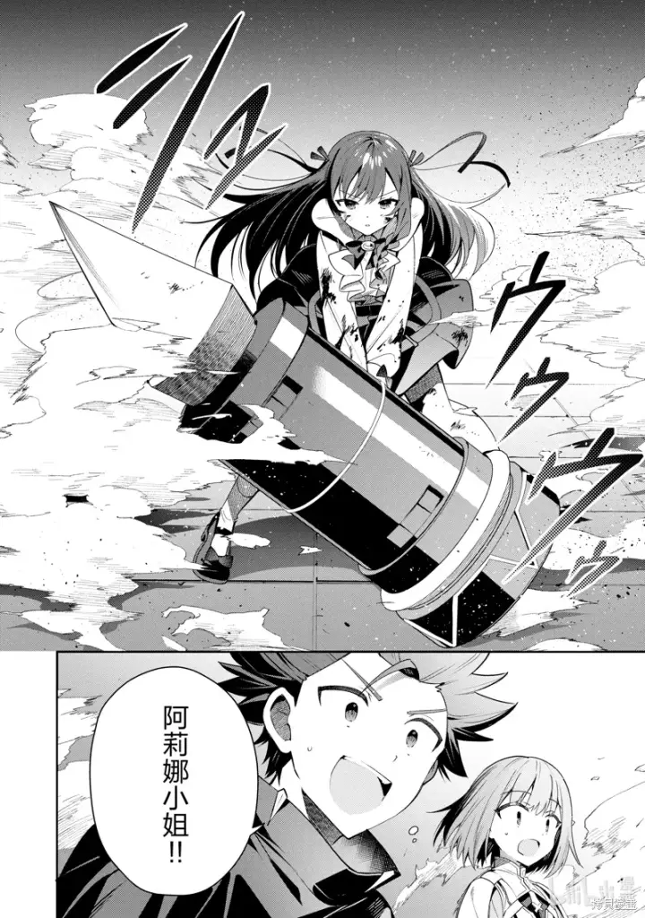 漫画《虽然是公会柜台小姐，但是因为讨厌加班所以要去单挑BOSS》第20话第12张图