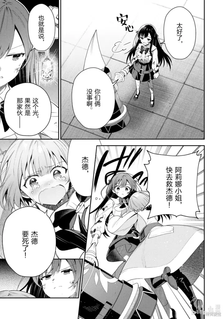 漫画《虽然是公会柜台小姐，但是因为讨厌加班所以要去单挑BOSS》第20话第13张图