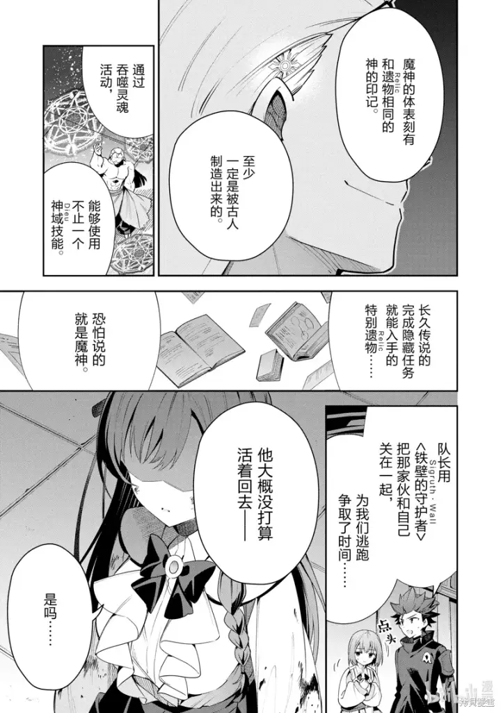漫画《虽然是公会柜台小姐，但是因为讨厌加班所以要去单挑BOSS》第20话第15张图