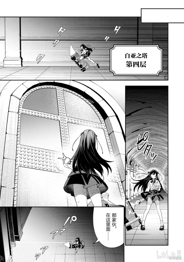 漫画《虽然是公会柜台小姐，但是因为讨厌加班所以要去单挑BOSS》第20话第17张图