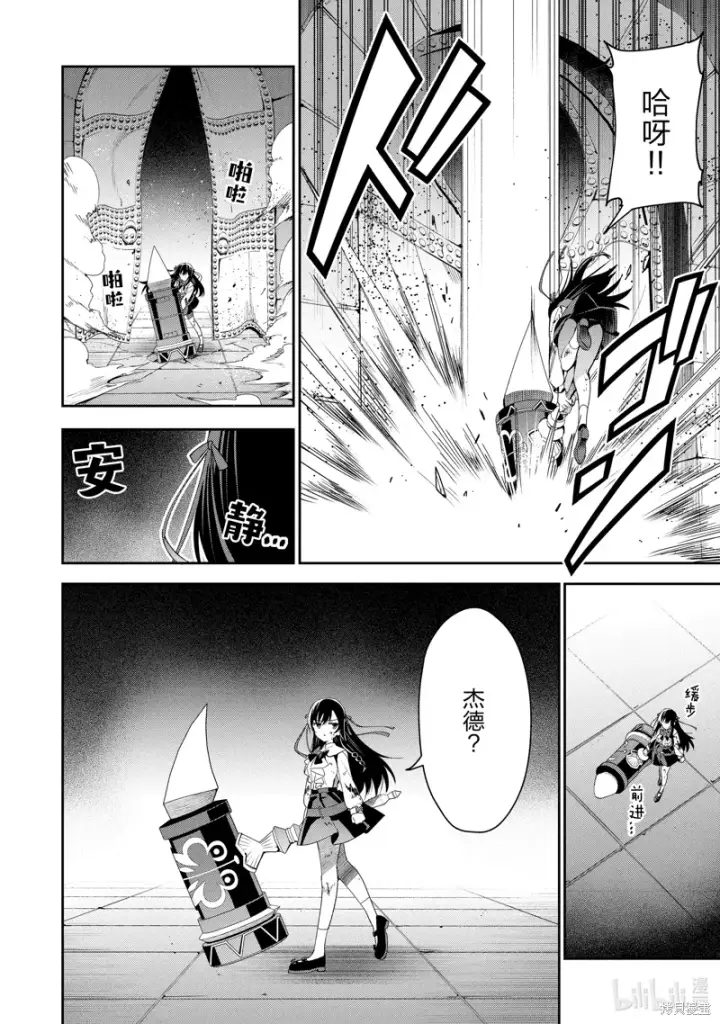 漫画《虽然是公会柜台小姐，但是因为讨厌加班所以要去单挑BOSS》第20话第18张图