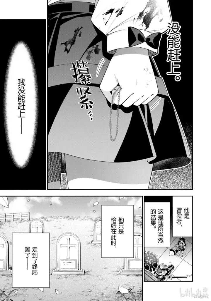 漫画《虽然是公会柜台小姐，但是因为讨厌加班所以要去单挑BOSS》第20话第23张图