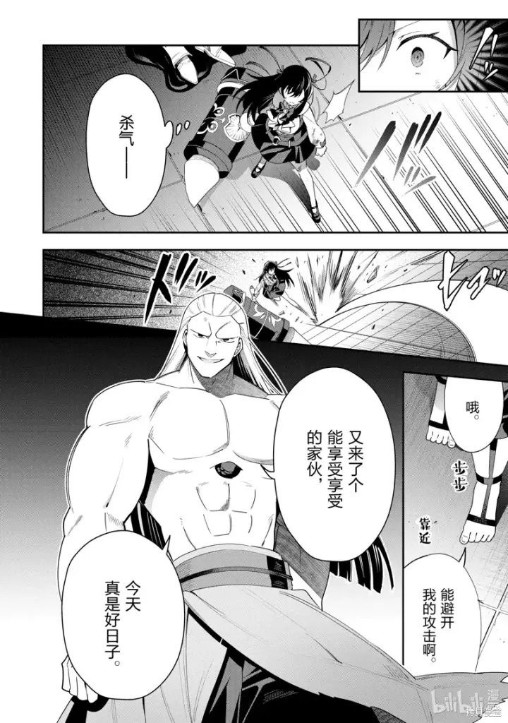 漫画《虽然是公会柜台小姐，但是因为讨厌加班所以要去单挑BOSS》第20话第24张图