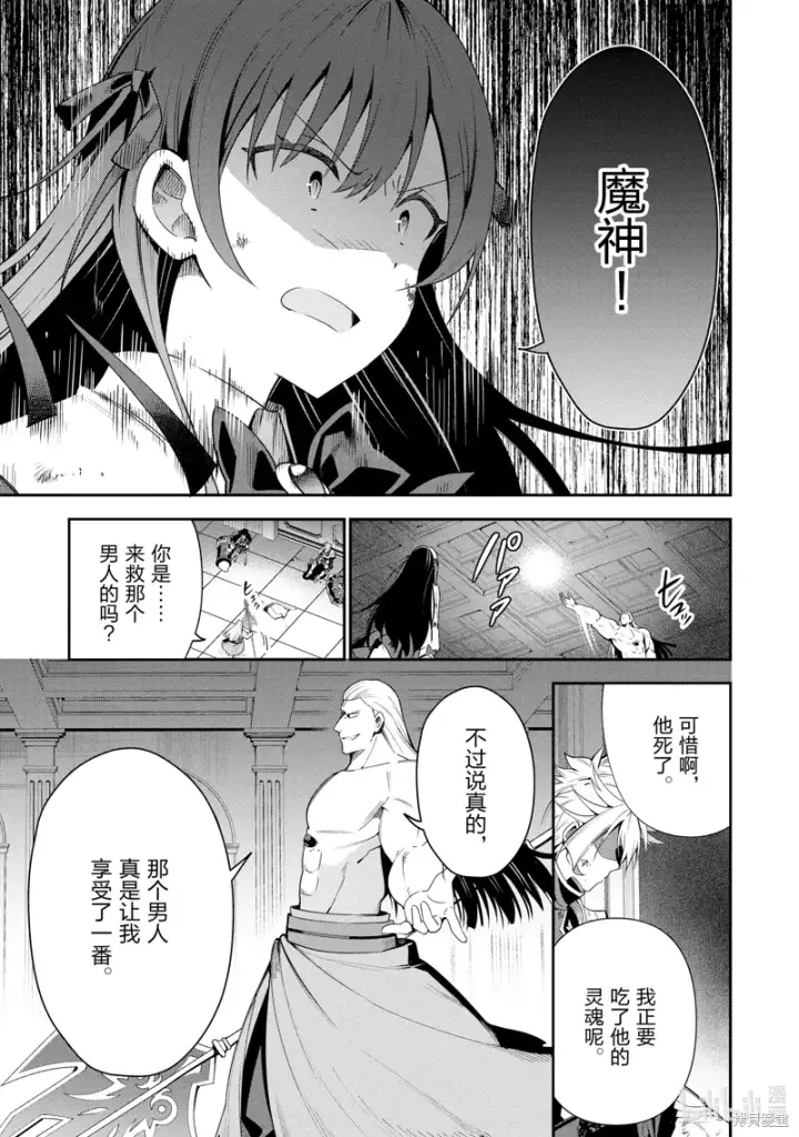 漫画《虽然是公会柜台小姐，但是因为讨厌加班所以要去单挑BOSS》第20话第25张图