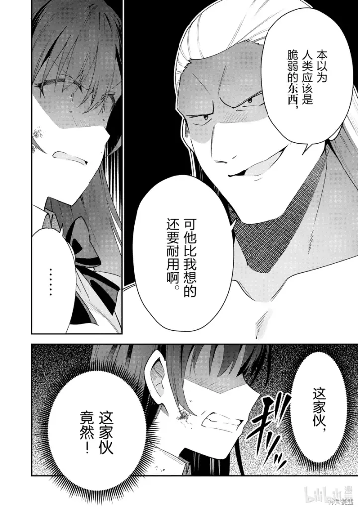 漫画《虽然是公会柜台小姐，但是因为讨厌加班所以要去单挑BOSS》第20话第26张图