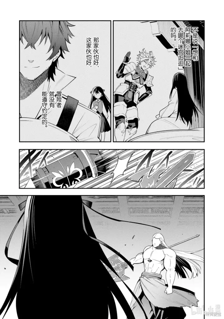 漫画《虽然是公会柜台小姐，但是因为讨厌加班所以要去单挑BOSS》第20话第29张图