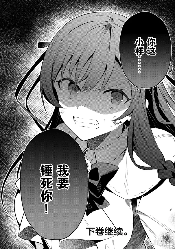 漫画《虽然是公会柜台小姐，但是因为讨厌加班所以要去单挑BOSS》第20话第30张图