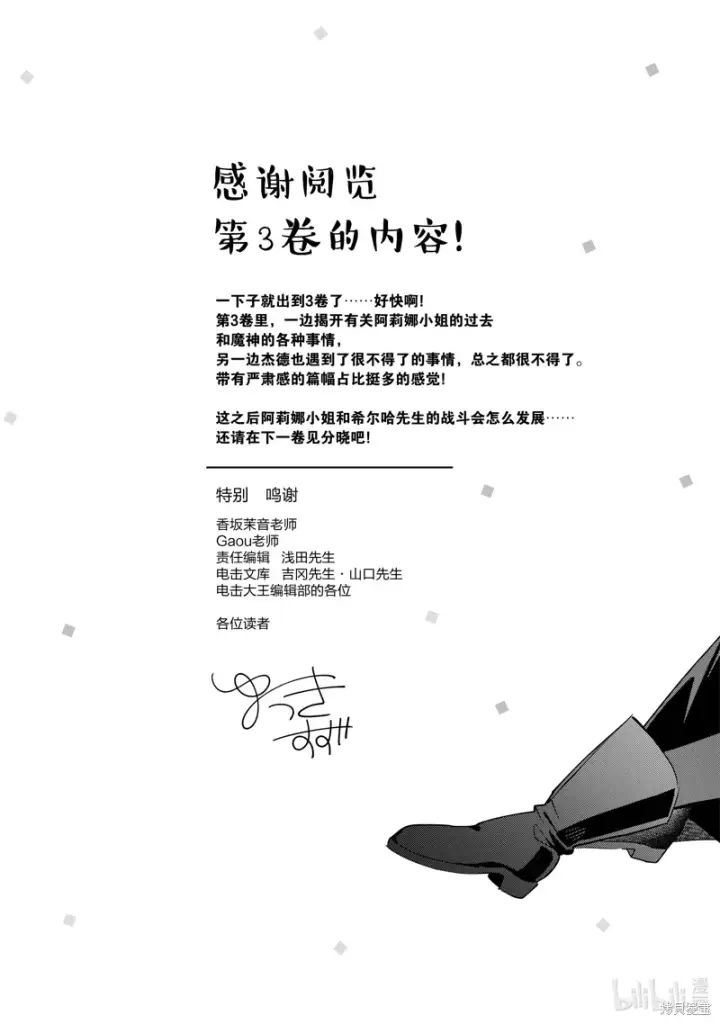 漫画《虽然是公会柜台小姐，但是因为讨厌加班所以要去单挑BOSS》第20话第33张图