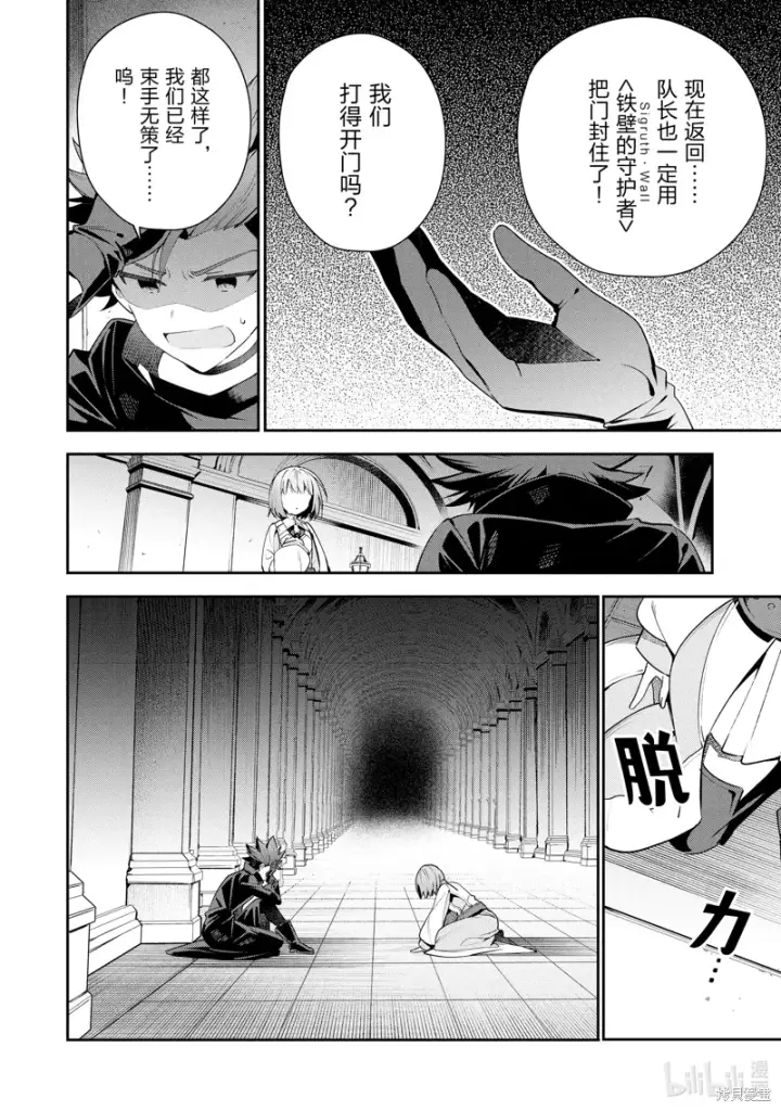 漫画《虽然是公会柜台小姐，但是因为讨厌加班所以要去单挑BOSS》第20话第4张图