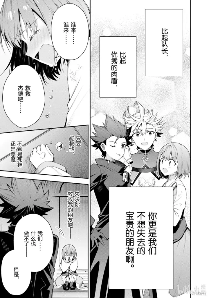 漫画《虽然是公会柜台小姐，但是因为讨厌加班所以要去单挑BOSS》第20话第7张图