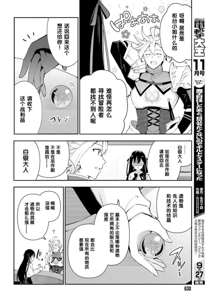 漫画《虽然是公会柜台小姐，但是因为讨厌加班所以要去单挑BOSS》第03话第12张图