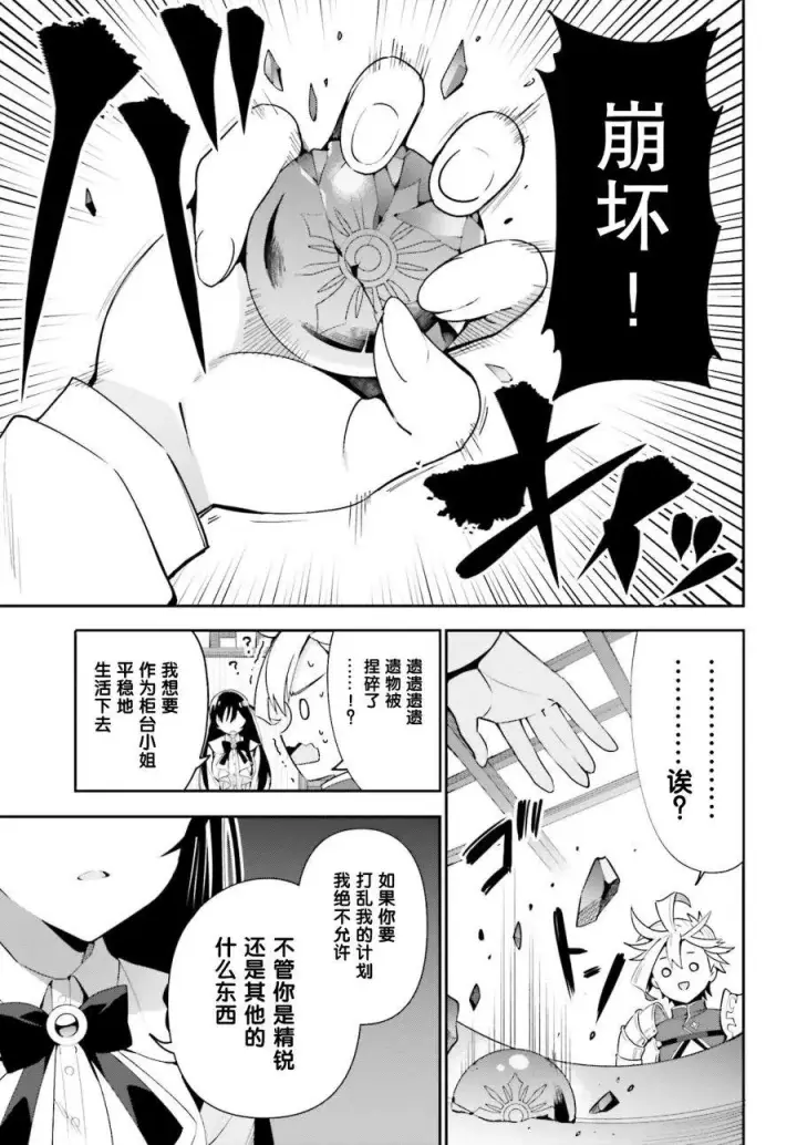 漫画《虽然是公会柜台小姐，但是因为讨厌加班所以要去单挑BOSS》第03话第13张图