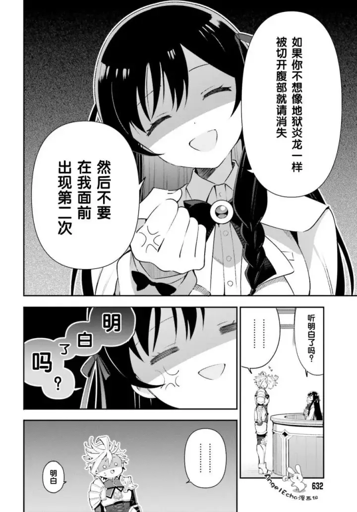 漫画《虽然是公会柜台小姐，但是因为讨厌加班所以要去单挑BOSS》第03话第14张图