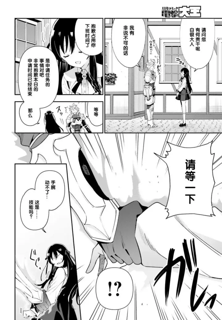 漫画《虽然是公会柜台小姐，但是因为讨厌加班所以要去单挑BOSS》第03话第16张图