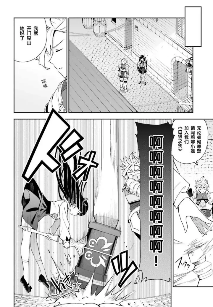 漫画《虽然是公会柜台小姐，但是因为讨厌加班所以要去单挑BOSS》第03话第18张图