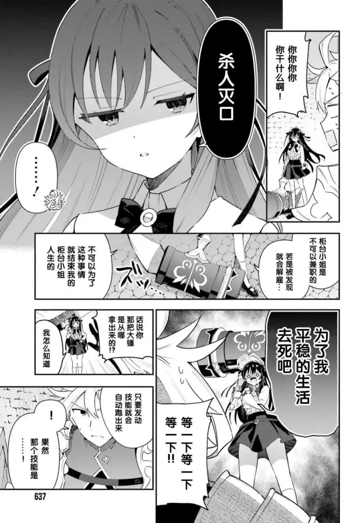 漫画《虽然是公会柜台小姐，但是因为讨厌加班所以要去单挑BOSS》第03话第19张图
