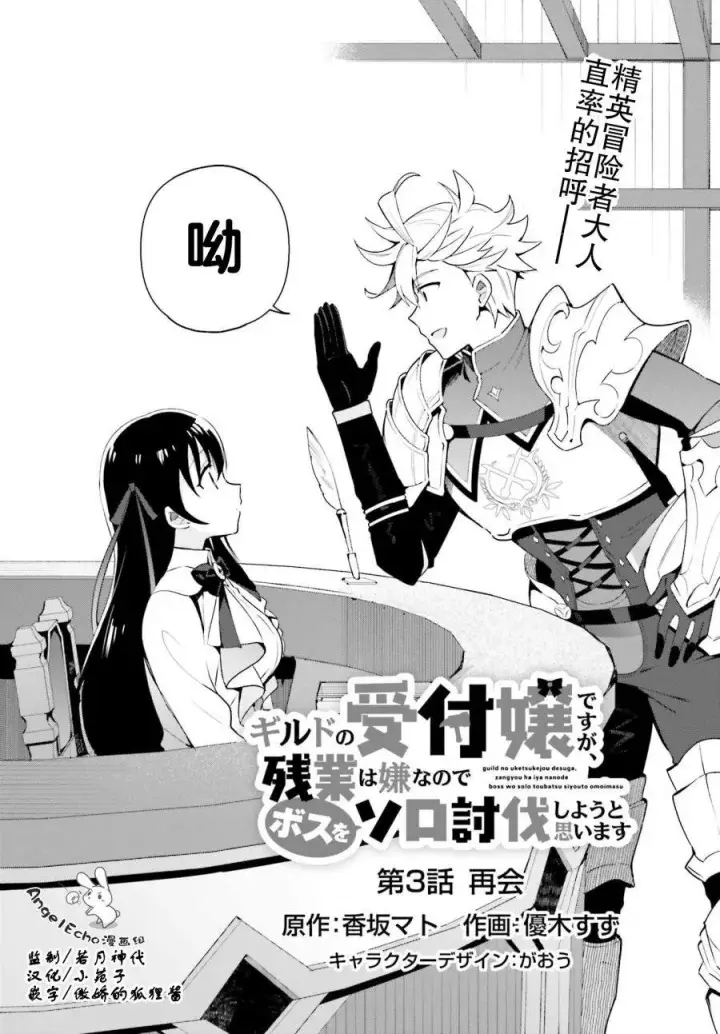 漫画《虽然是公会柜台小姐，但是因为讨厌加班所以要去单挑BOSS》第03话第2张图