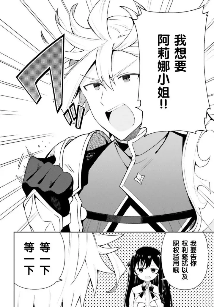 漫画《虽然是公会柜台小姐，但是因为讨厌加班所以要去单挑BOSS》第03话第22张图