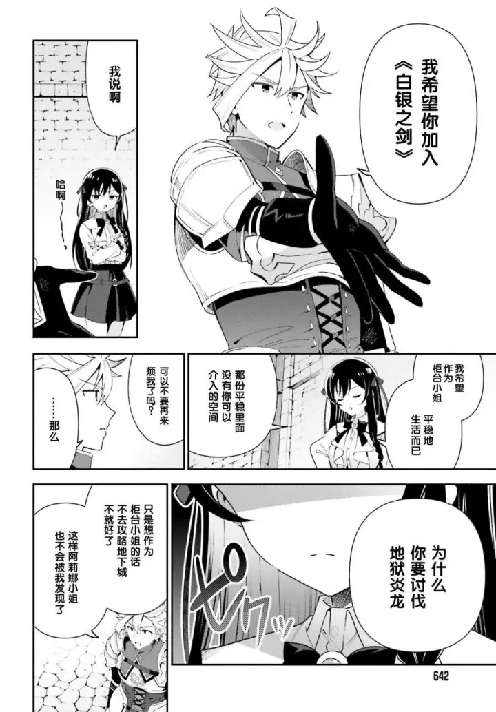 漫画《虽然是公会柜台小姐，但是因为讨厌加班所以要去单挑BOSS》第03话第24张图